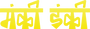 Munky Dunky
